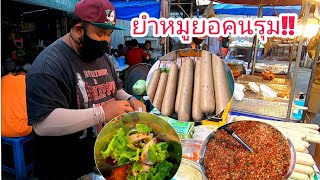 ยำหมูยอ​คน​รุม‼️ขายได้วันละ100ไม้😱 น้ำยำรสเด็ด​(คลิปก่อน​โค​วิด​ระบาด​รอบ​2)​