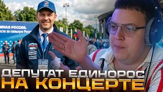 ПЯТЁРКА про ДЕПУТАТА от ЕДИНОЙ РОССИИ