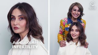 هالة والحياة | العقم  - الحلقة الخامسة - Hala & Life | Infertility - Episode 5