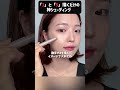 え？なんで私だけ小顔にならないの？😳数字「3」と「5」で解決する神コントゥア術✨#シェーディング #ハイライト #小顔メイク #立体フェイス