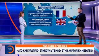 Μεγάλη συγκέντρωση στρατιωτικών δυνάμεων στην Ανατολική Μεσόγειο | Ethnos