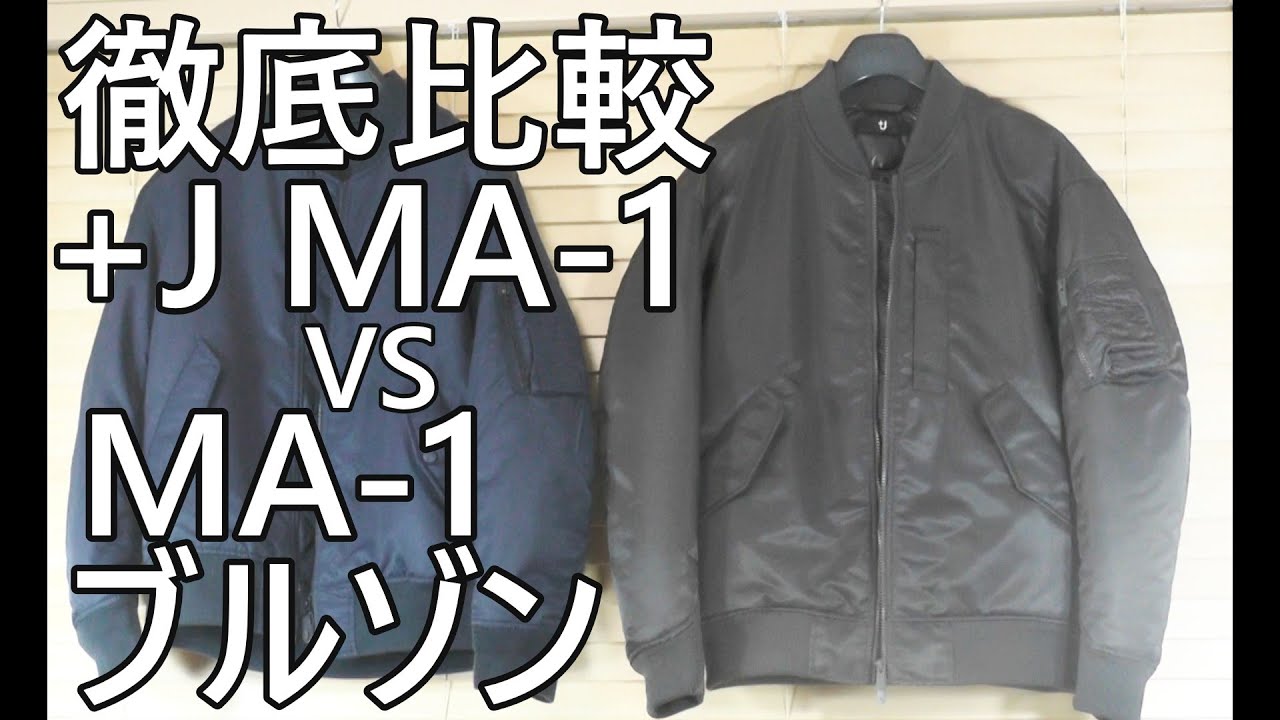 UNIQLO +J] A thorough comparison! The +J reissue collaboration