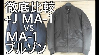 UNIQLO +J] A thorough comparison! The +J reissue collaboration