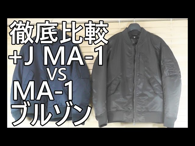 UNIQLO +J] A thorough comparison! The +J reissue collaboration