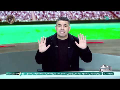 أحمد حمودة وعلاء عبد الغني مع خالد الغندور في ستاد المحور الحلقة الكاملة 25 1 2025