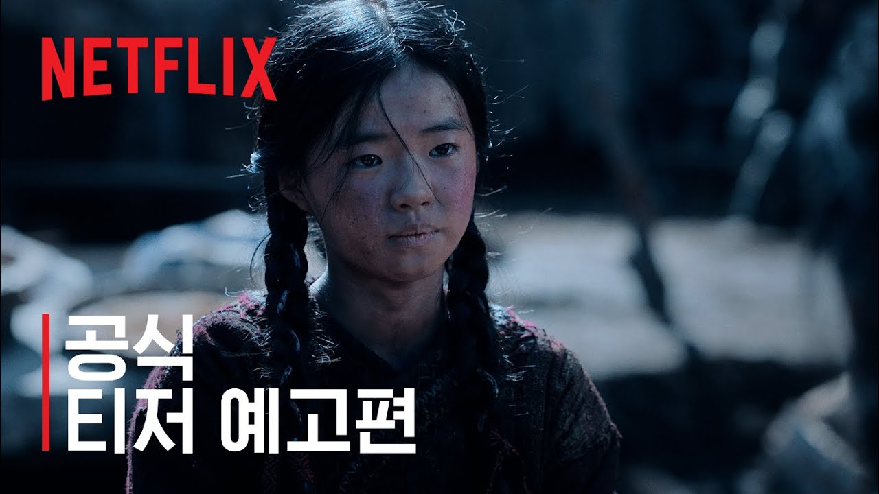 Netflix キングダム アシンの物語 なぜ40代のチョン ジヒョンを 韓国ネットの愚痴 Danmee ダンミ