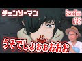 ウソだぁぁ！！ チェンソーマン 8話 リアクション Chainsaw Man Episode8 Reaction