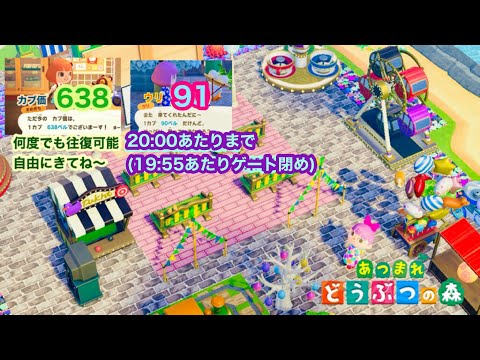 2024,4/29【あつ森】カブ価638&ウリ91(20:00あたりまで)【往復可能、自由にきてね~】