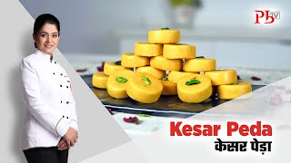 Kesar Peda Recipe I No Khoya No Mawa 10 Minute Milk Peda I рдХреЗрд╕рд░ рдкреЗрдбрд╝рд╛ I Pankaj Bhadouria