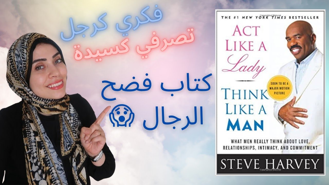 رجل كشف لنا أسرار الرجال 😱 كيف تفكري كرجل❌ وتتصرفي كأنثى ✅