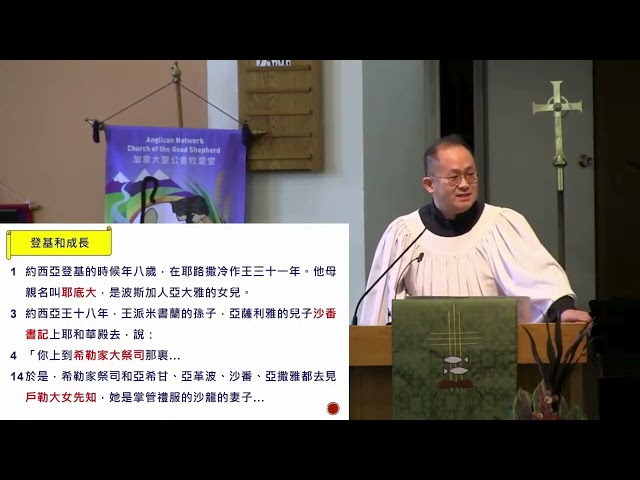 2026-02-08 - 11 am 粵語講道 - 講題：尋神記 之「天命最高」- 列王紀下 22 - 鍾斯立傳道