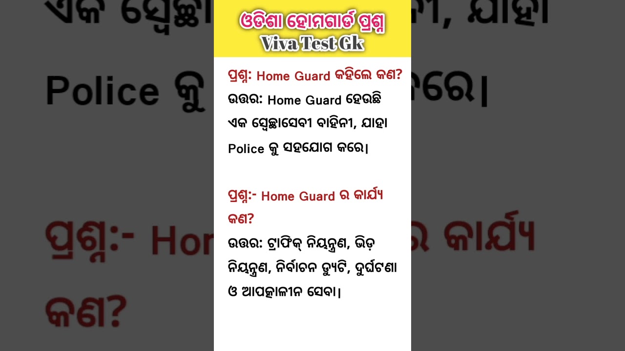 Home guard viva question || Sundargarh home guard viva question 