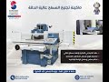 ماكينة تجليخ السطح عالية الدقة