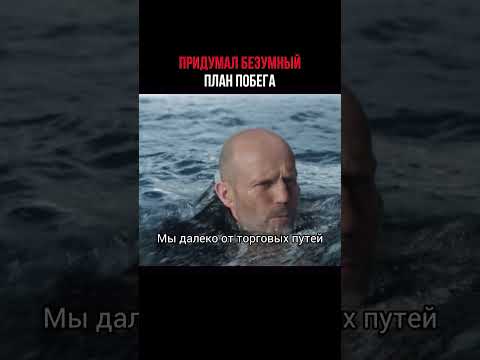Придумал безумный план побега. #фильм #побег #боевик #нарезки #фильмы #фильмнавечер #shorts