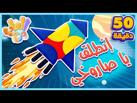 إلعب معنا بازل الالوان وجميع الحلقات قناة العاب مرح 