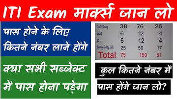 ITI PASSING MARKS 2022 | ITI CBT EXAM PASSING MARKS | ITI MINIMUM PASSING MARKS | बस इतने में पास😃