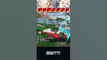 【爆笑實況精華】射不到就用燒的，現世報竟然來得如此之快...｜#apex實況 #apex精華 #直播