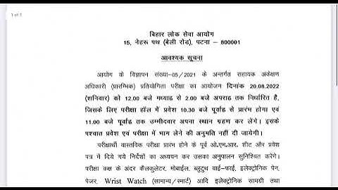 Assistant audit officer exam date ,67 bpsc , Cdpo update #bpsc #bihar#bpscexam2022#cdpo