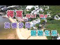 【香港－大嶼山】梅窩 Mui Wo｜銀礦灣泳灘｜瀑布｜銀礦洞｜一個讓大家放慢生活的地方