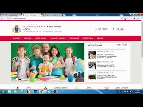 როგორ ვმართოთ სკოლის ვებ გვერდი?  Bestweb.ge