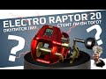 РУССКАЯ РЫБАЛКА 4 - Electro Raptor 20 на Норвежском море / Стоит ли он того? / Стрим