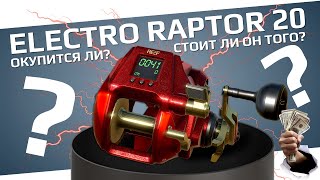 РУССКАЯ РЫБАЛКА 4 - Electro Raptor 20 на Норвежском море / Стоит ли он того? / Стрим