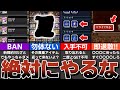 【垢BANも!】絶対やるな！取り返しのつかない行為10選！【モンスト】【ゆっくり解説】