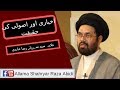 Akhabari or Usooli ki haqeeqat by Allama Maulana Syed Shahryar Raza Abidi