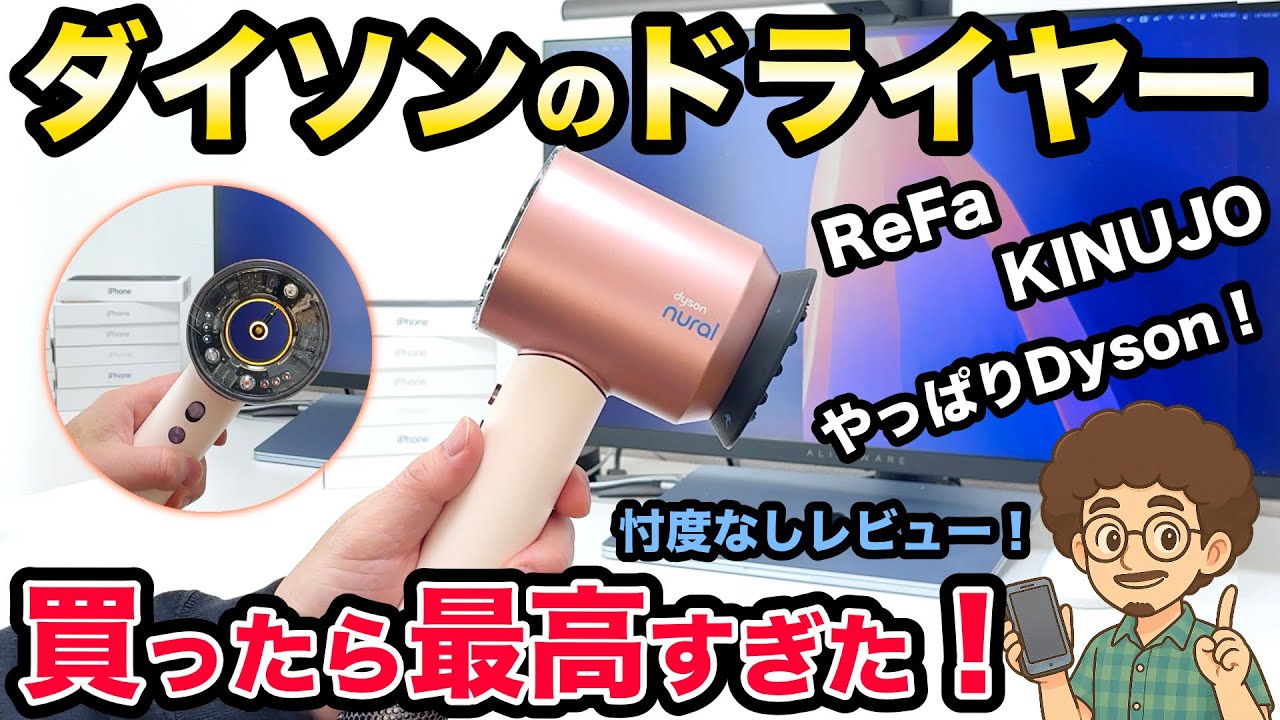 Recommended Hair Dryer] I bought it and it was amazing! Dyson