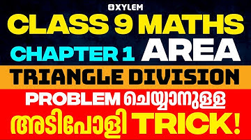 Class 9 Maths | Chapter 1 Area-Triangle Division | Problem ചെയ്യാനുള്ള  അടിപൊളി Trick |Xylem Class 9