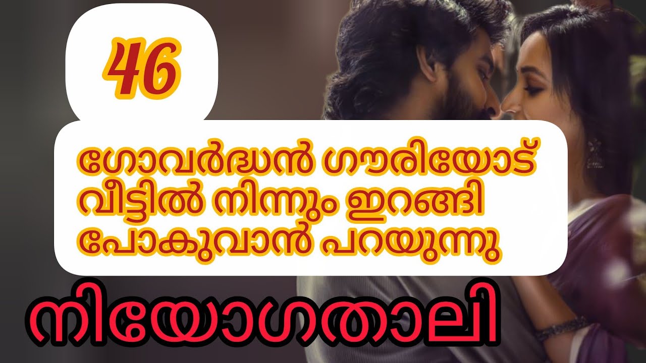 നിയോഗത്താലി ❤️‍🔥 മലയാളം റൊമാന്റിക് സസ്പെൻസ് നോവൽ