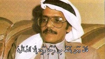 سورة الحجر من تلاوة طلال مداح رحمه الله