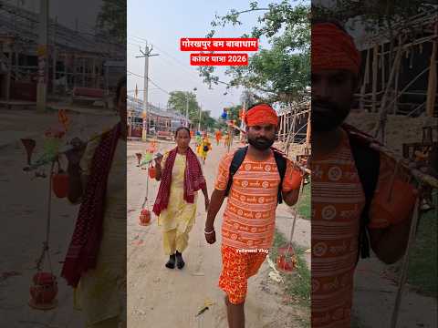 गोरखपुर से बाबाधाम | Kawar Yatra 2026 #shorts #bolbam #Deoghar