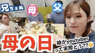 【母の日】一生独身でいいやって言ったら真剣にマッチングアプリを勧めてくる母w【多分初めての親孝行】