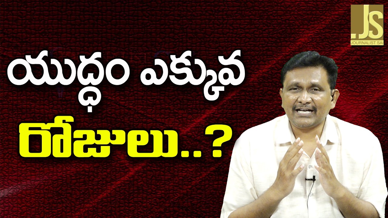 War So Many Days || యుద్ధం ఎక్కువ రోజులు