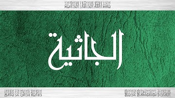 045 HD القرآن سورة الجاثية ورش القارئ مصطفى غربي