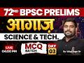 72nd BPSC Prelims 2026 | आगाज़ MCQ Series | Science | Day-03 | by Vidyasagar Sir #bpsc