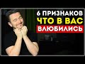 Как Узнать, Что Кто-то Влюблен в Тебя? Узнай 6 Верных Сигналов!