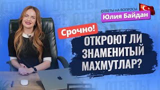 🔴 ЗАКРЫТЫЕ районы Алании, ВНЖ и гражданство в Турции! Ответы на вопросы о жизни в Турции