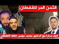 لايف مدارا مع الدكتور محمد دومير حلقة القفطان الجديدة 