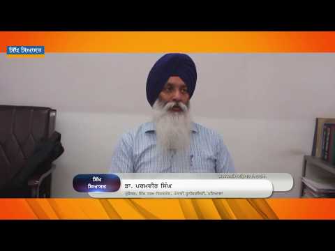 EXCLUSIVE Talk with PSEB Syllabus Committee Advisor About Distortion of Sikh History in PSEB Book