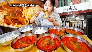 ยูกเกจังคัลกุกซูที่ต่อแถวกันกินมา 50 ปี?!😳 ม็อกบังก๋วยเตี๋ยวต้มยำชิ้นแรกของเกาหลี