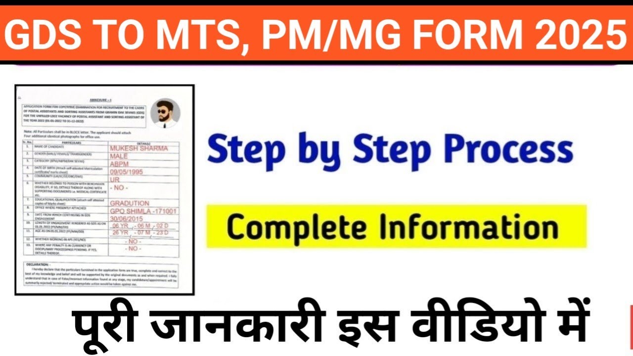 How to fill up MTS, Postman/ MG Form 2025 !  GDS, MTS, & PM/MG ! फॉर्म को कैसे भरे । Postal Study !