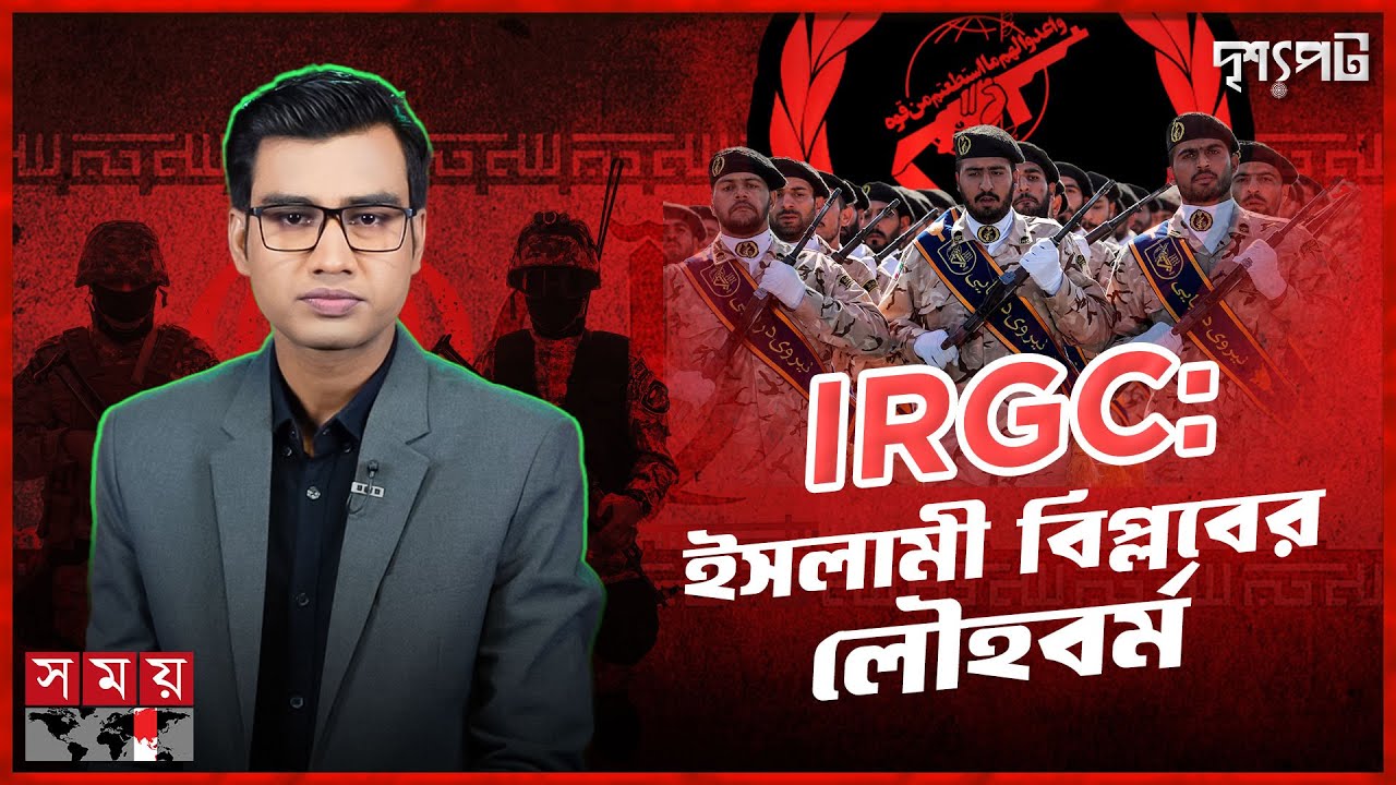 কতটা শক্তিশালী মধ্যপ্রাচ্যের ক্ষেপণাস্ত্র দৈত্য ইরান? | Drisshopot | Iran-Israel Conflict | Somoy TV