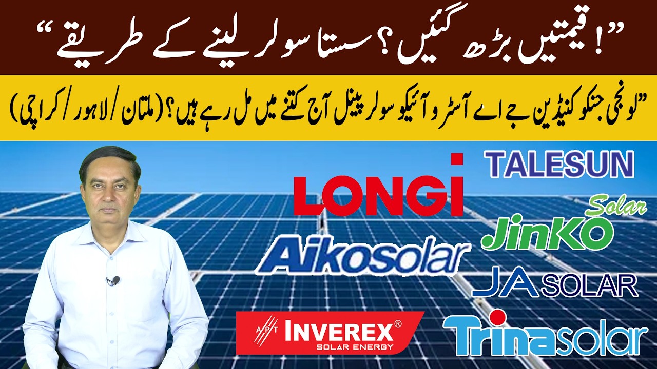 Цены на солнечную энергию в Пакистане, рынок солнечных панелей в Пакистане, рынок солнечной энерг...