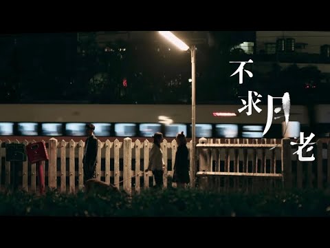 Claudia Koh 許東晴 -《 不求月老 》Video ( 原 : Weibird 韋禮安 -《 如果可以 Red Scarf 》)