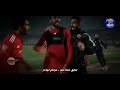 معاذ ماهر ماتش الأهلي و الزمالك معاذ ماهر 