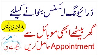 Online Driving License Appointment–How to apply–Mobile Android app-Rawalpindi Police Citizen Connect screenshot 5