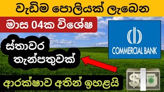 ?? Best fixed deposit interest rate in sri lanka 2023 |latest fd rates | commercial bank new fd rate