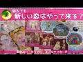 別れても新しい恋はやって来る？